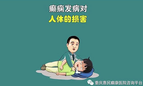 重庆癫痫患者可以喝酒吗?